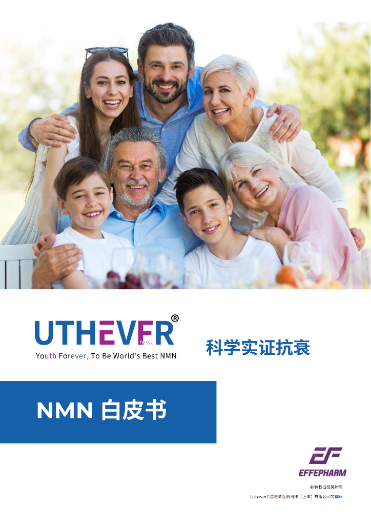 音芙医药&新营养：NMN白皮书