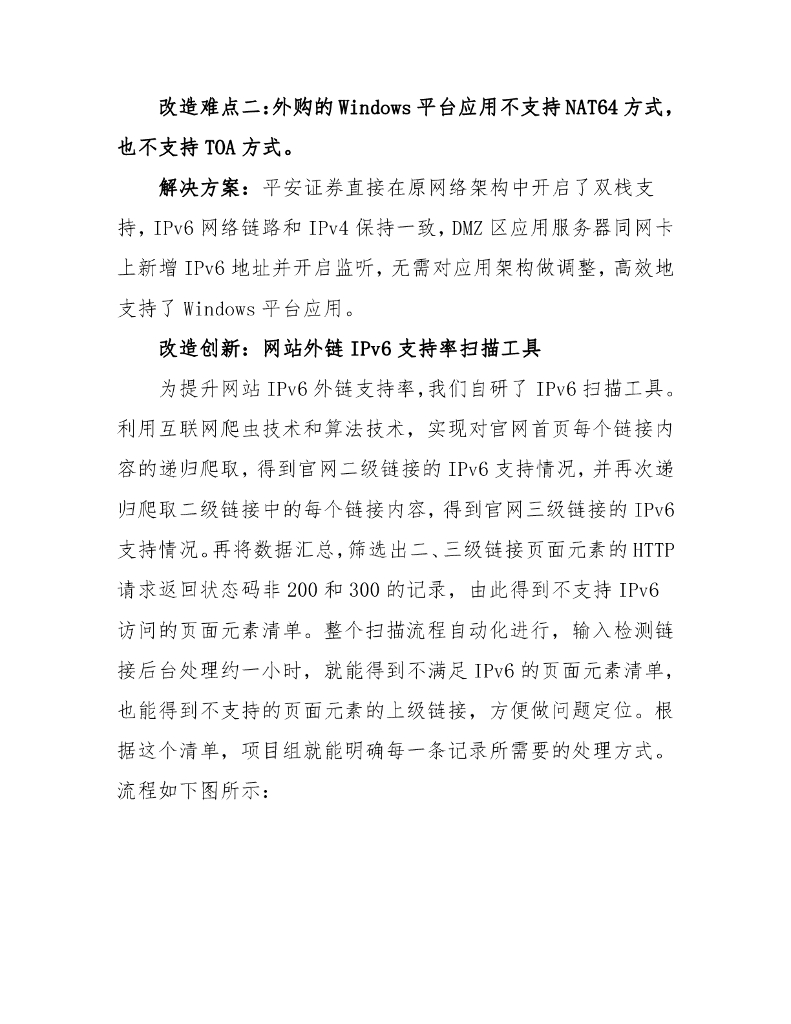 平安证券IPv6 实践之路_第9页