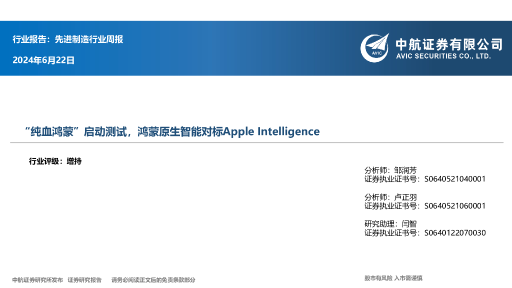 中航证券：先进制造行业周报：行业报告：先进制造行业周报