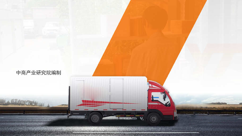 中商产业研究院：2024年5月中国<em>快递</em>物流行业运行情况月度报告 海报