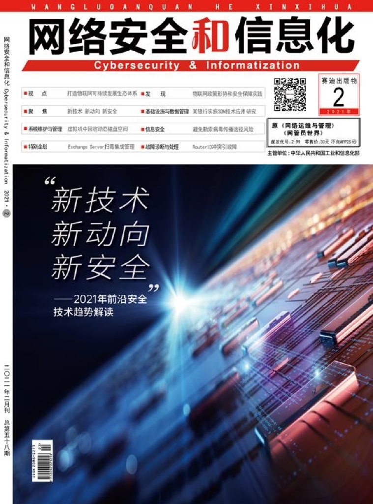 数据安全治理研究及实践