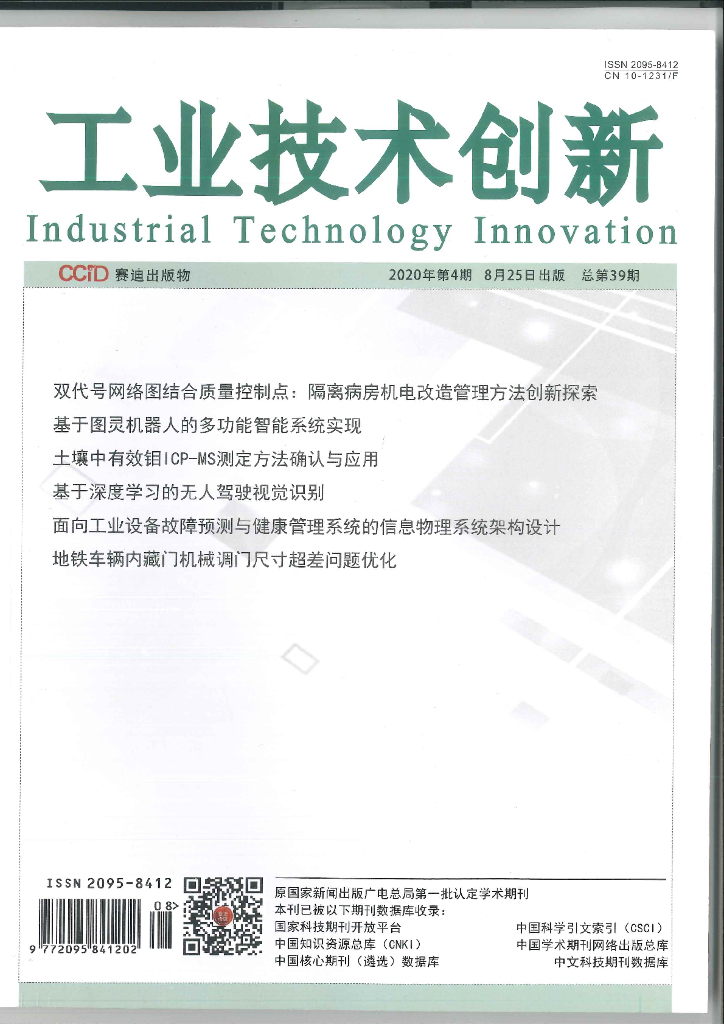 面向工业设备故障预测与健康管理系统的信息物理系统架构设计