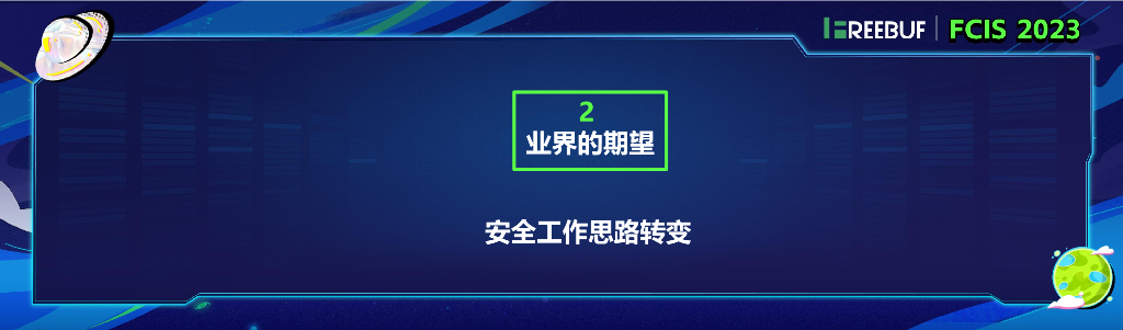 【韦峻峰】一体化趋势下运营商安全运营实践_第8页