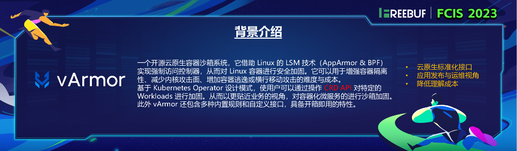 【韦伟】vArmor-云原生安全加固实战_第7页