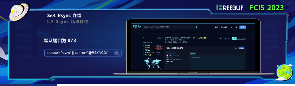 PaperPen：多视角下的Rsync协议攻击防御_第7页