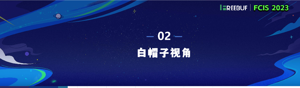 PaperPen：多视角下的Rsync协议攻击防御_第8页