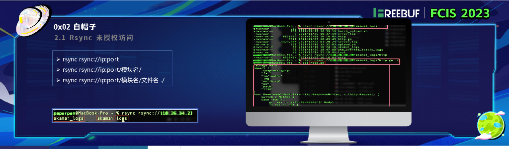 PaperPen：多视角下的Rsync协议攻击防御_第10页