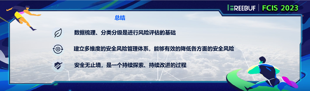 【崔嵘】数字化变革下的企业信息安全风险管理_第10页