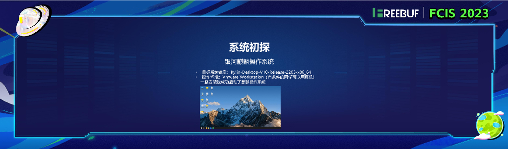 国产操作系统漏洞研究_阮奂斌_第6页