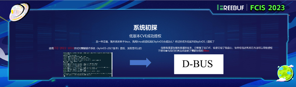 国产操作系统漏洞研究_阮奂斌_第9页