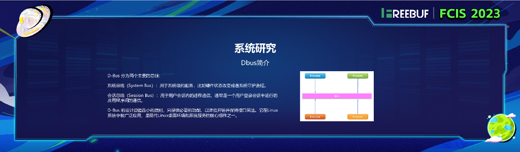 国产操作系统漏洞研究_阮奂斌_第10页