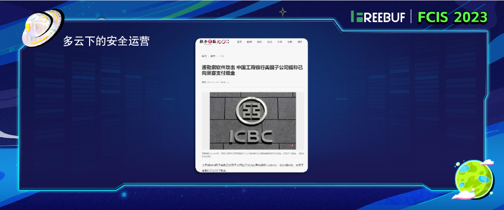 火山引擎（刘森）：字节跳动多云架构下的安全运营实践之路_第10页