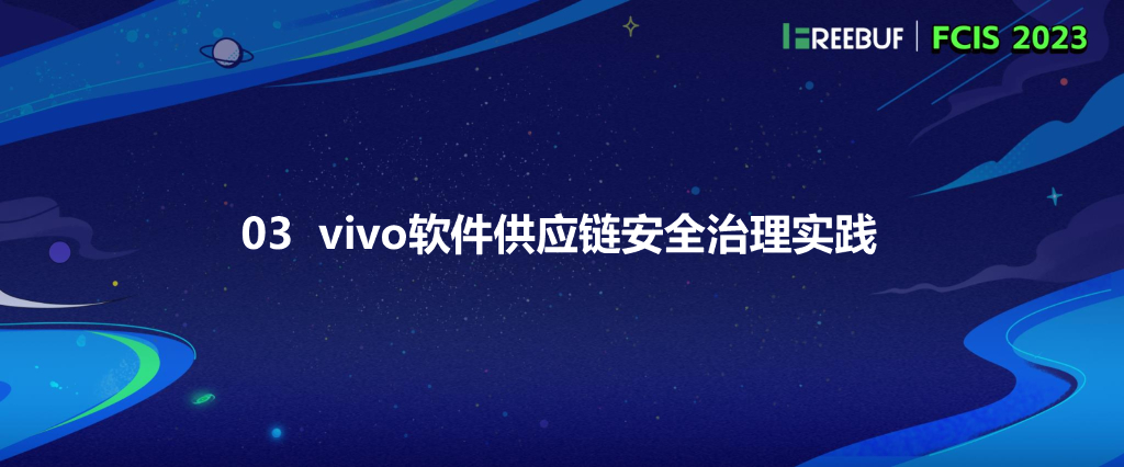 刘津铭：从源头预防_移动终端软件供应链安全治理探讨_第8页