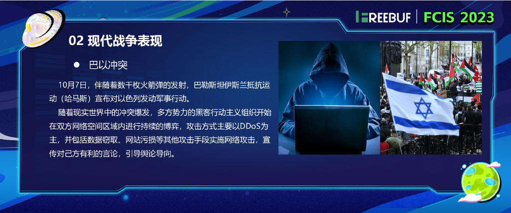 张佳发：网络战争场景下的事前防御思考_第6页