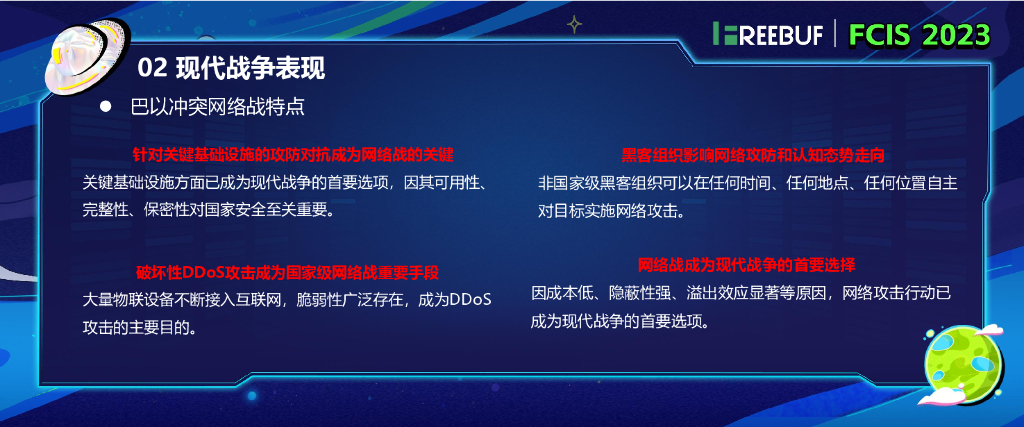 张佳发：网络战争场景下的事前防御思考_第7页