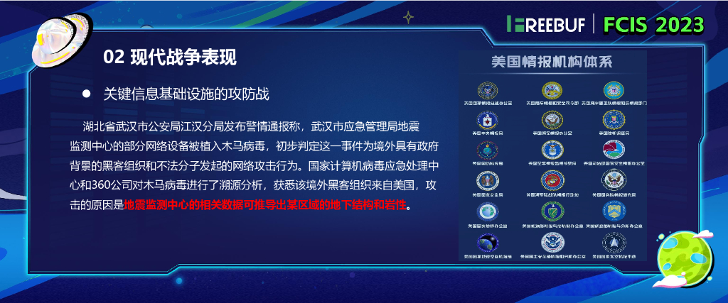张佳发：网络战争场景下的事前防御思考_第8页