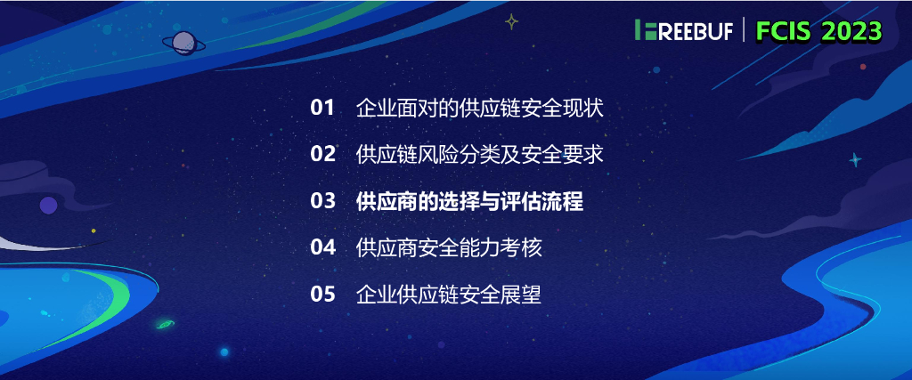王忠惠：基于供应商安全能力考核的供应商评估体系（初稿）_第8页