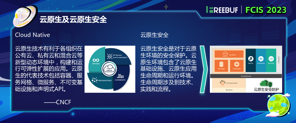 新东方教育（杨宁）：红蓝背景下的云原生安全实践_第6页