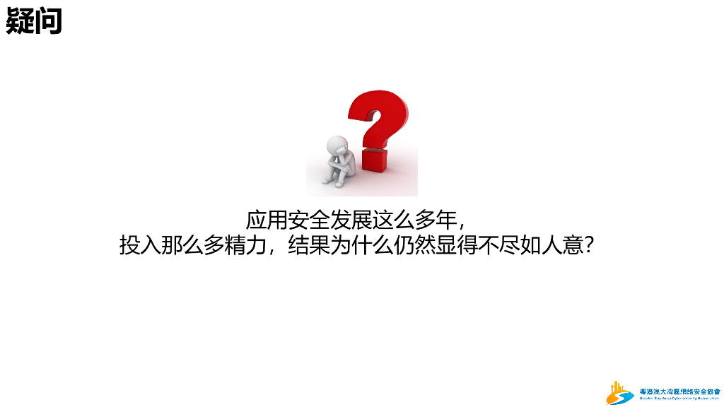 新视角下应用安全双高风险治理之路-李磊_第8页