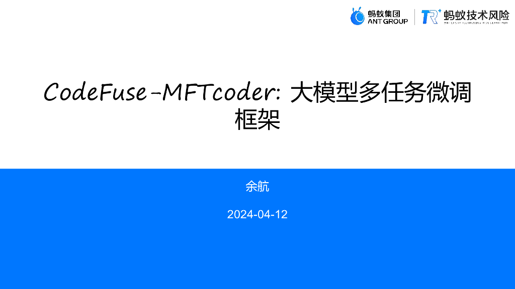 MFTcoder：大模型多任务微调框架-余航 