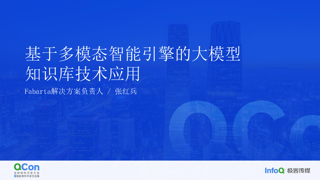 基于多模态智能引擎的大模型知识库技术应用