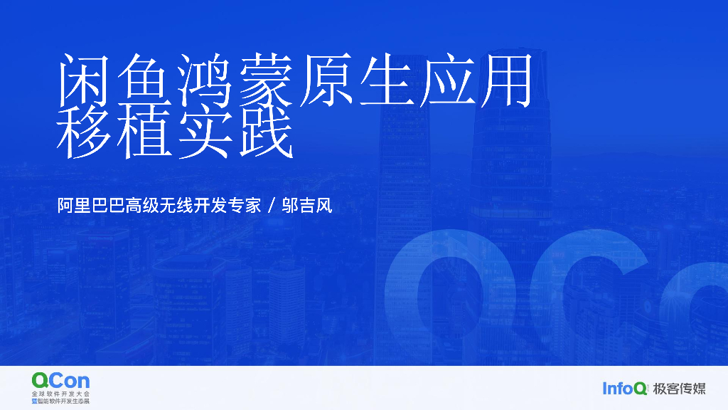 闲鱼应用基于 Kun Flutter 在鸿蒙 OS 上的移植实践-邬吉风