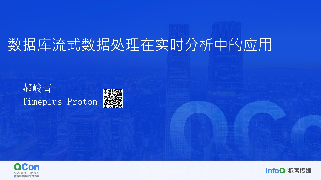 数据库流式数据处理在实时分析中的应用-郝峻青