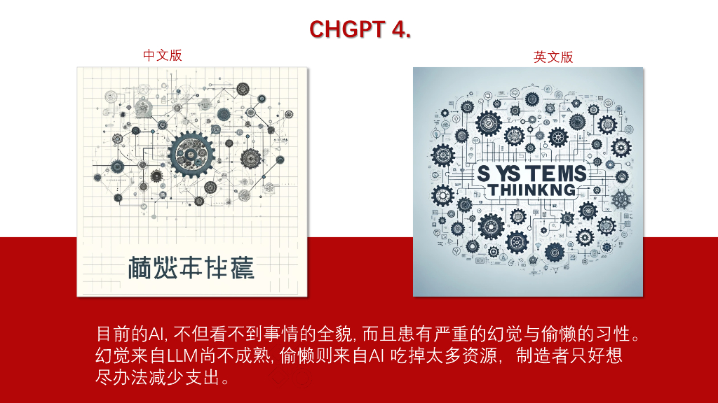 李智桦-漫谈人工智能的一道重要门坎：系统思维_第7页