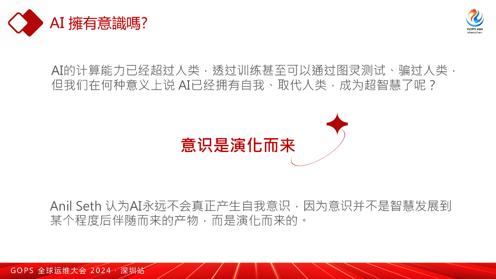 李智桦-漫谈人工智能的一道重要门坎：系统思维_第10页