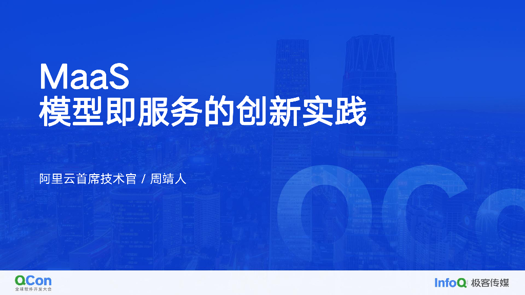 拓展智能边界 开启云计算崭新时代 周靖人