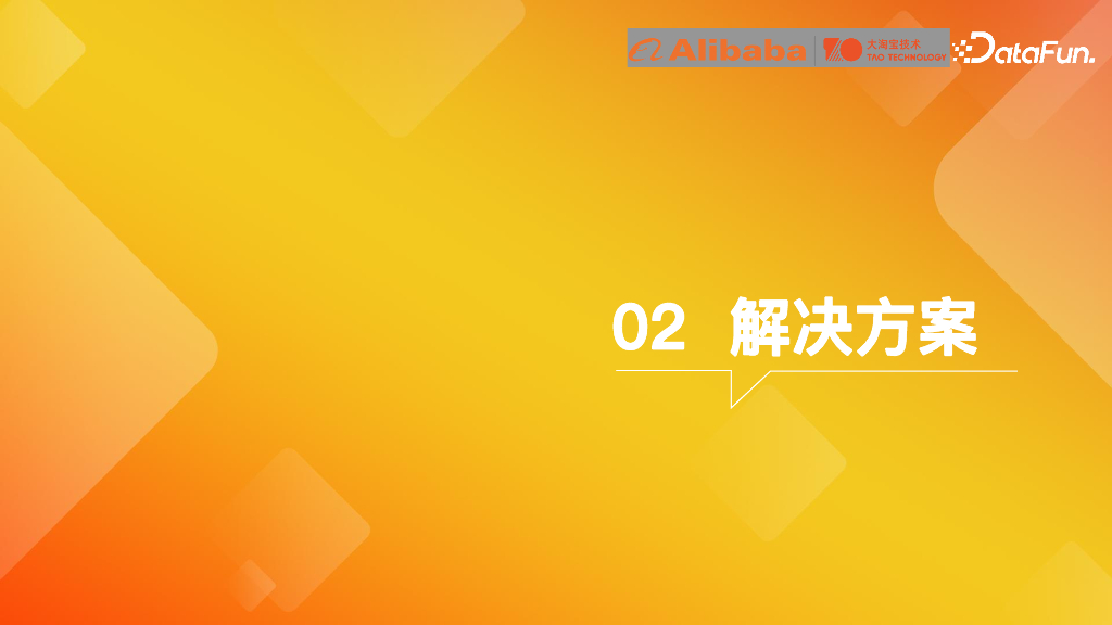 阿里巴巴（乔光）：大淘宝模型治理_第8页