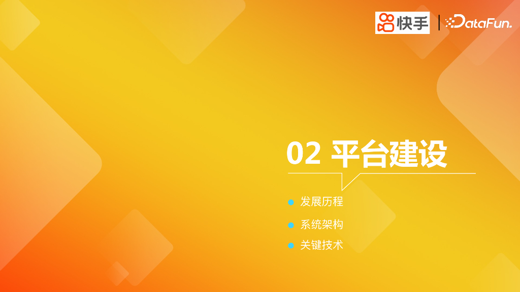 快手大数据安全治理实践_第10页