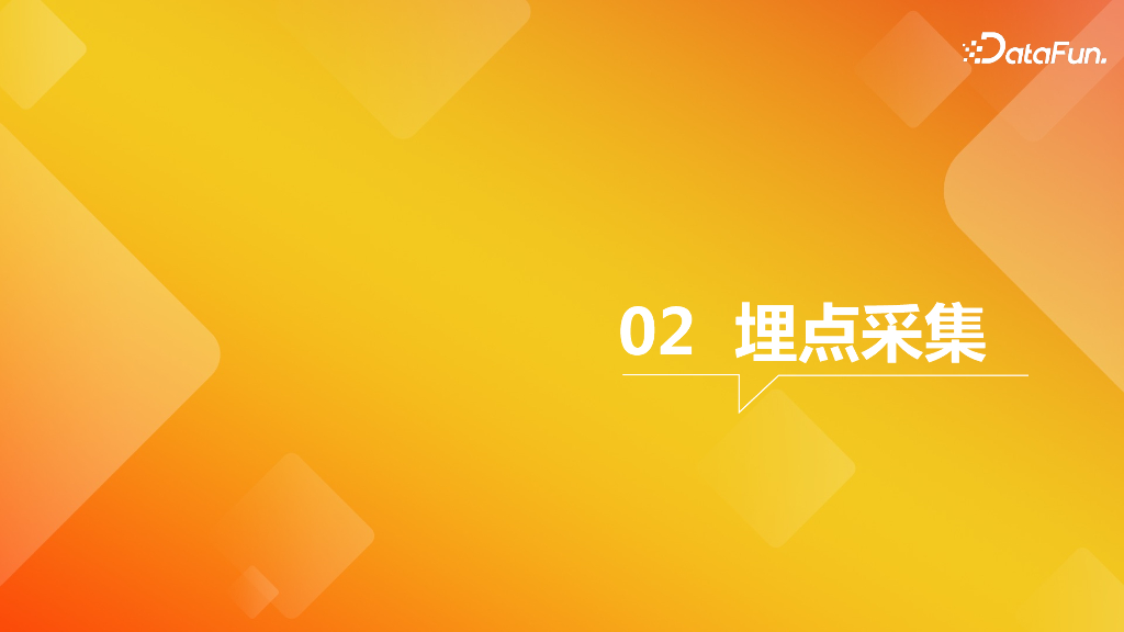 知乎埋点体系建设与治理_第9页