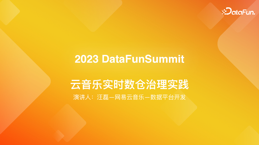 网易云音乐：云音乐实时数仓治理优化实践