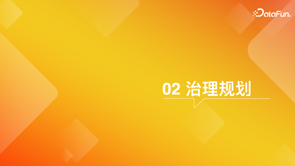网易云音乐：云音乐实时数仓治理优化实践_第8页