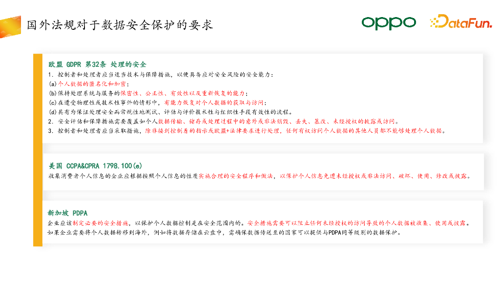 OPPO：企业数据安全治理实践分享_第6页
