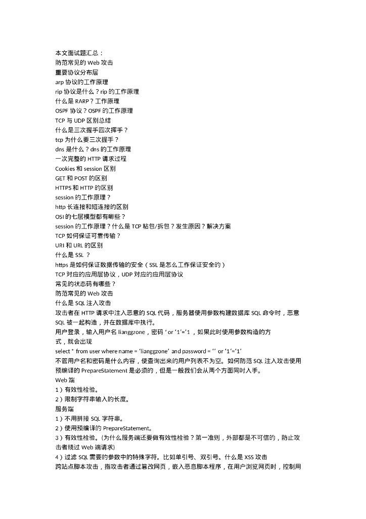 几率大的网络安全面试题（含答案）