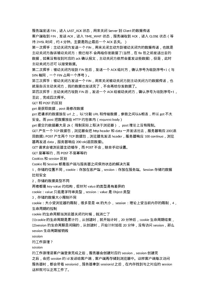 几率大的网络安全面试题（含答案）_第6页