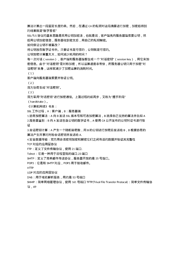 几率大的网络安全面试题（含答案）_第9页