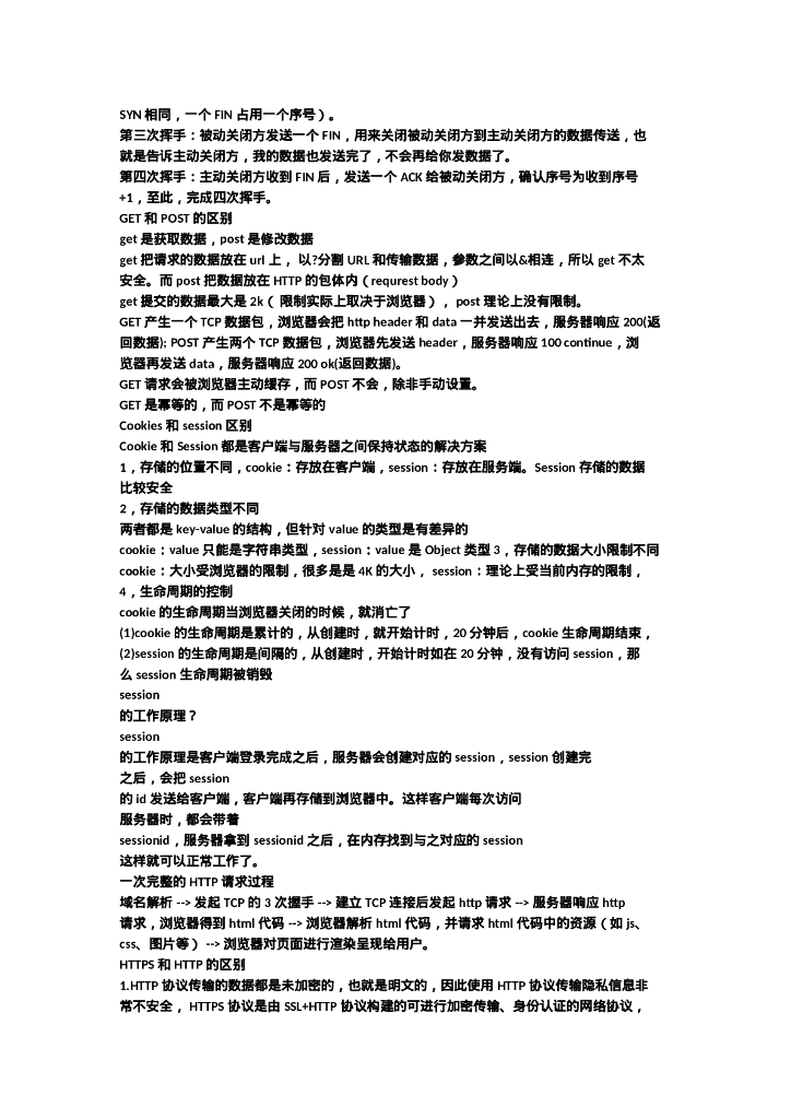 网络安全面试题及答案_第6页