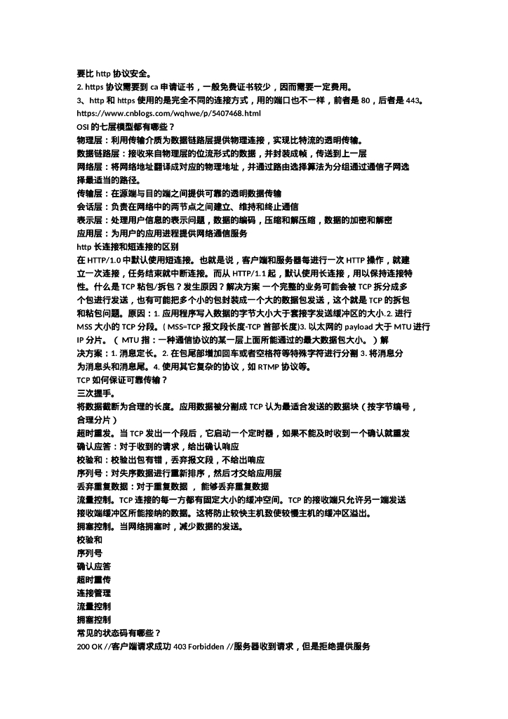 网络安全面试题及答案_第7页