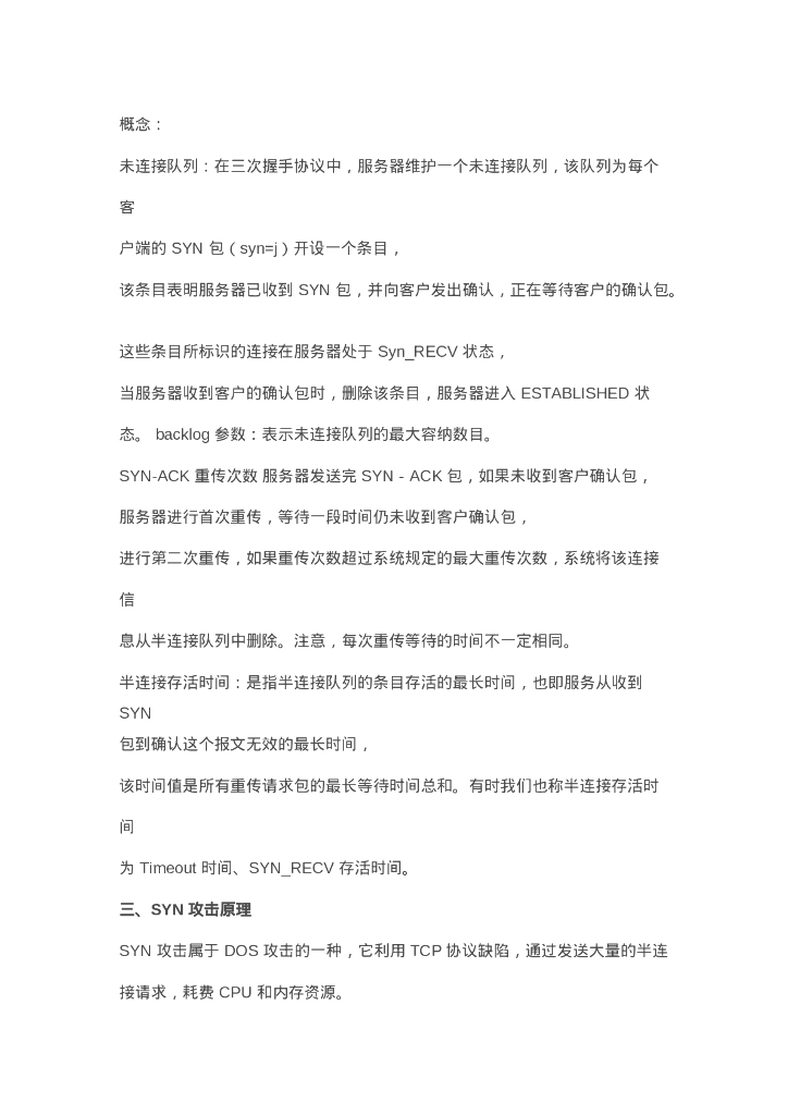网络安全、Web安全、渗透测试之笔试总结（二）_第6页