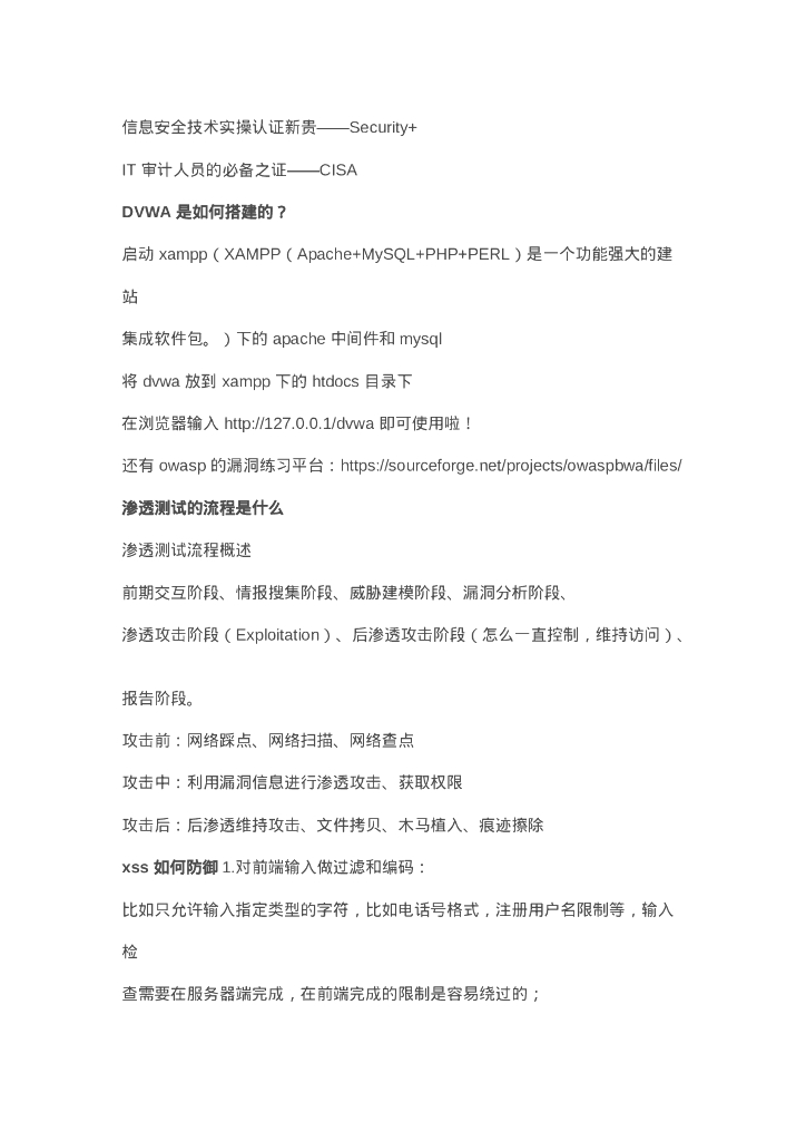 网络安全、Web安全、渗透测试之笔试总结（二）_第8页