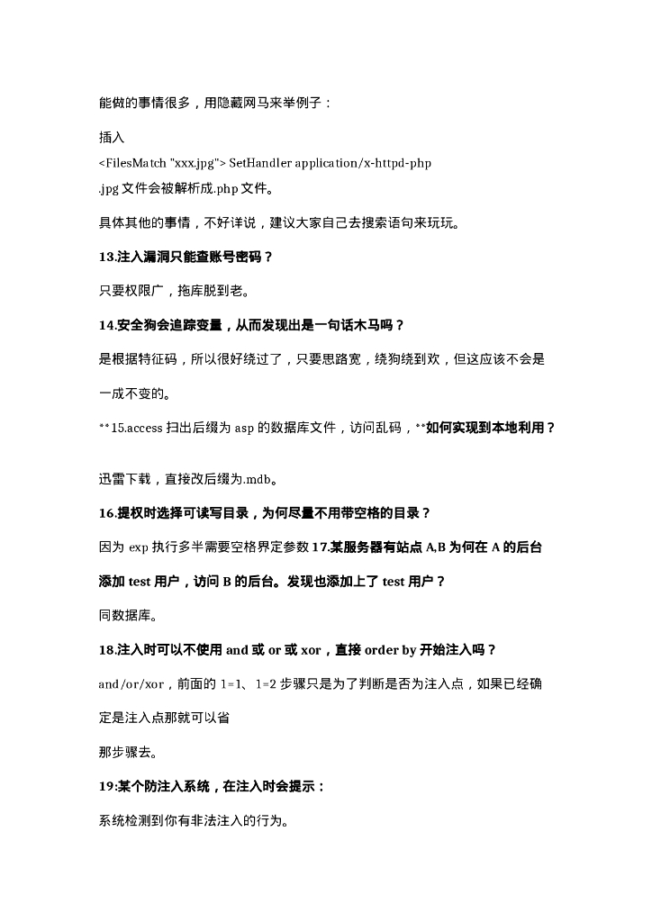 渗透测试面试题2019版_第6页