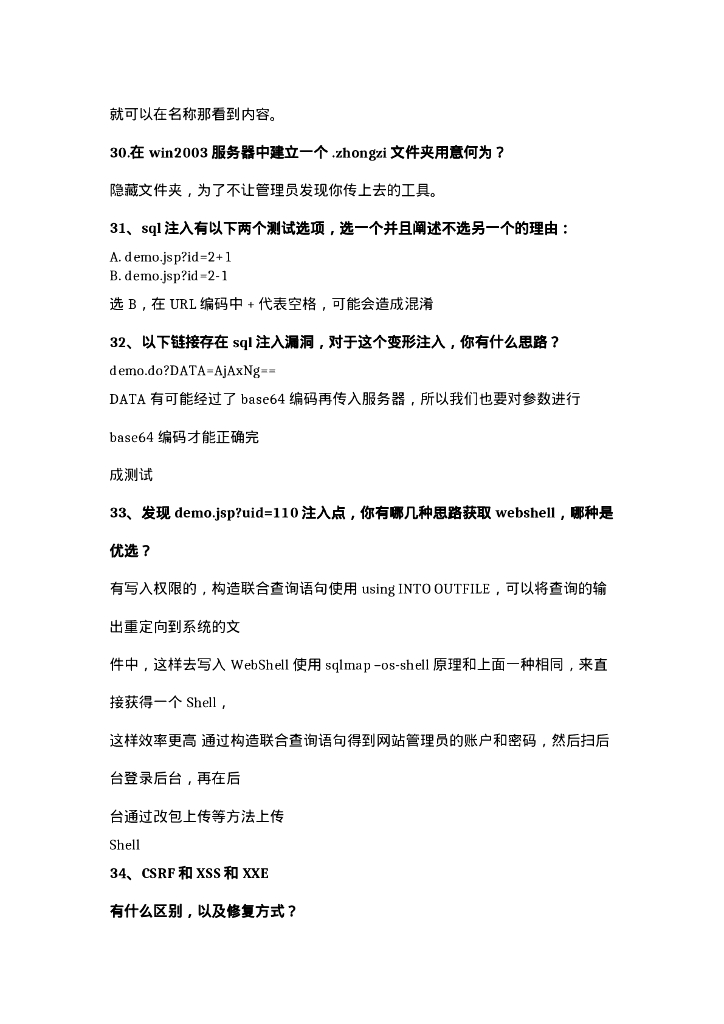 渗透测试面试题2019版_第9页