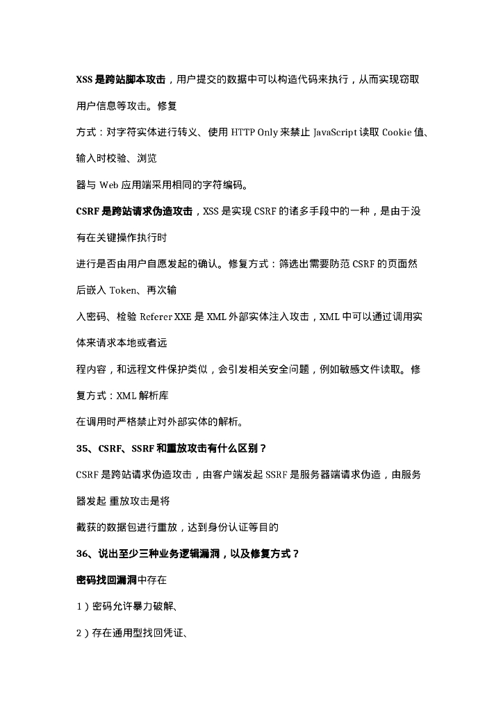 渗透测试面试题2019版_第10页