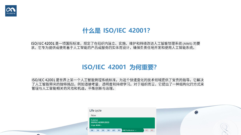 刘歆轶-人工智能安全管理体系介绍_第6页