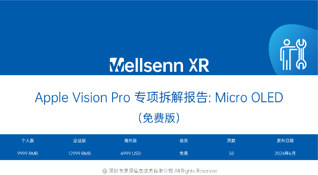 维深Wellsenn XR：Apple Vision Pro专项拆解报告：Micro OLED（简版）