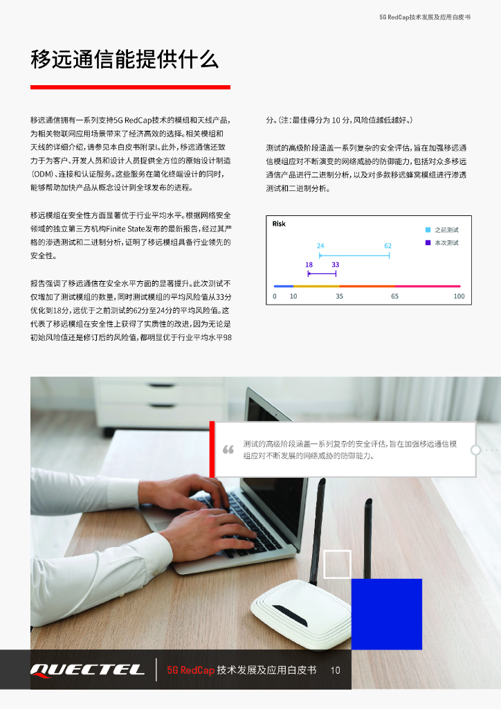 移远通信：2024年5G RedCap技术发展及应用白皮书_第10页