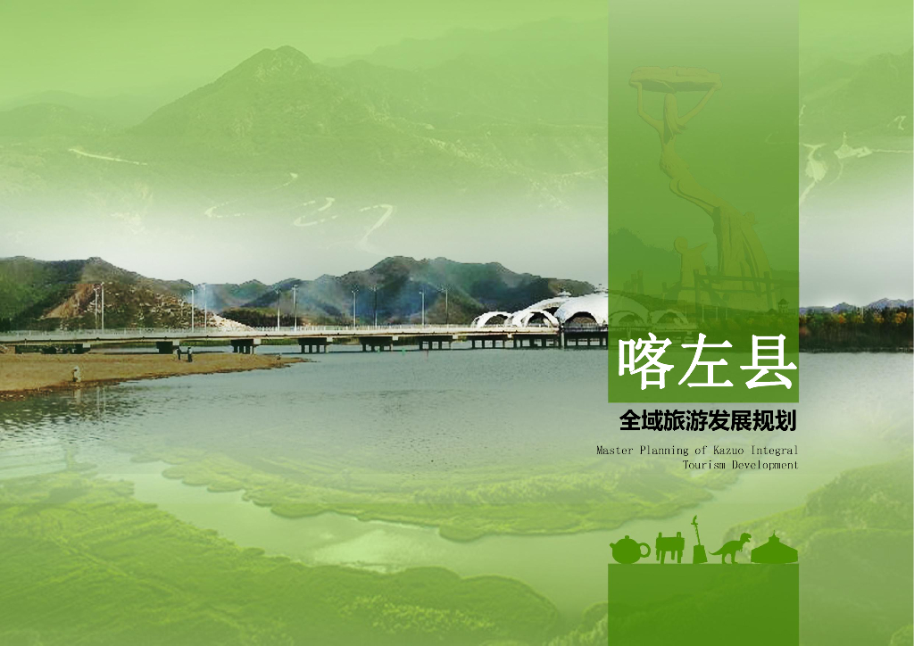 喀左县全域旅游发展规划设计方案